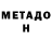 Метадон мёд Taylor Hitchcock